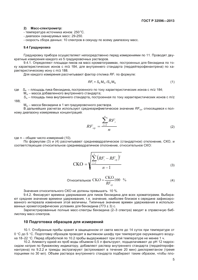 ГОСТ 32596-2013, страница 7
