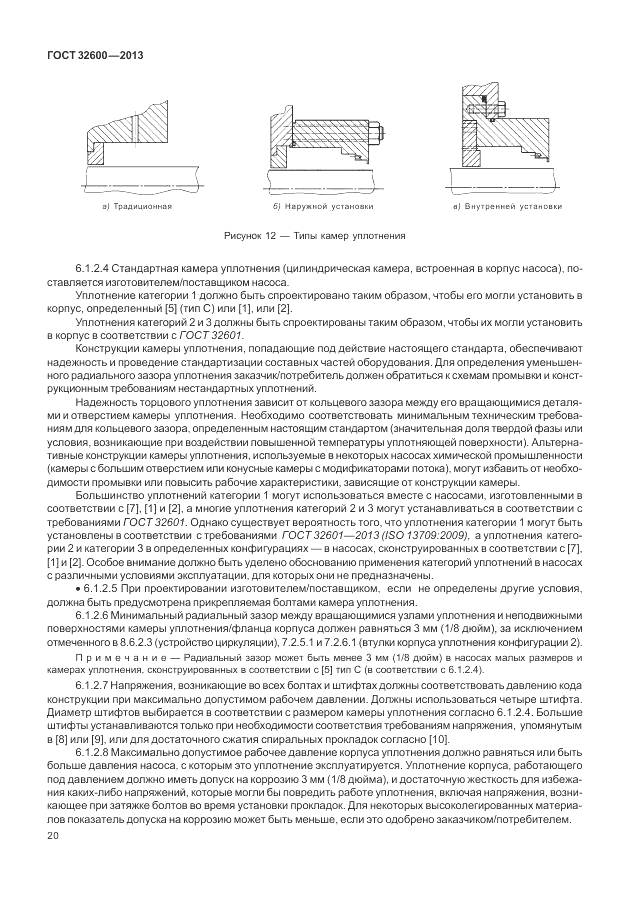 ГОСТ 32600-2013, страница 28