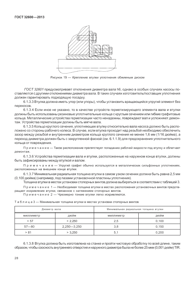 ГОСТ 32600-2013, страница 36