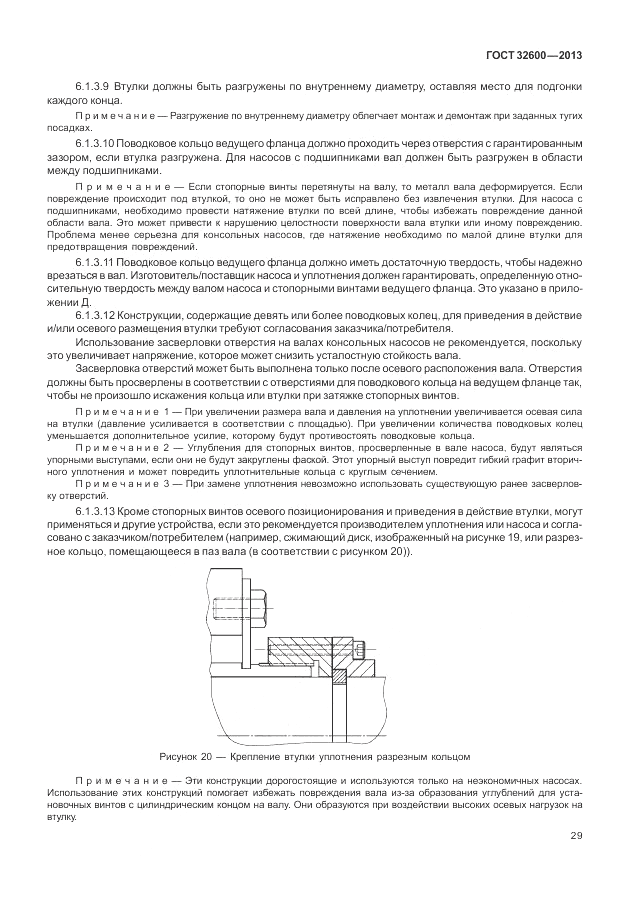 ГОСТ 32600-2013, страница 37