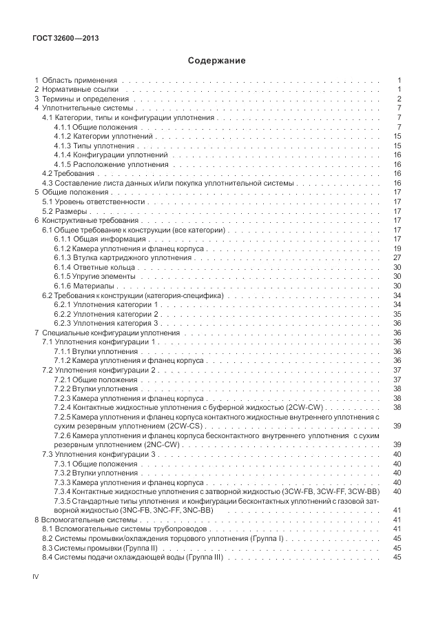 ГОСТ 32600-2013, страница 4