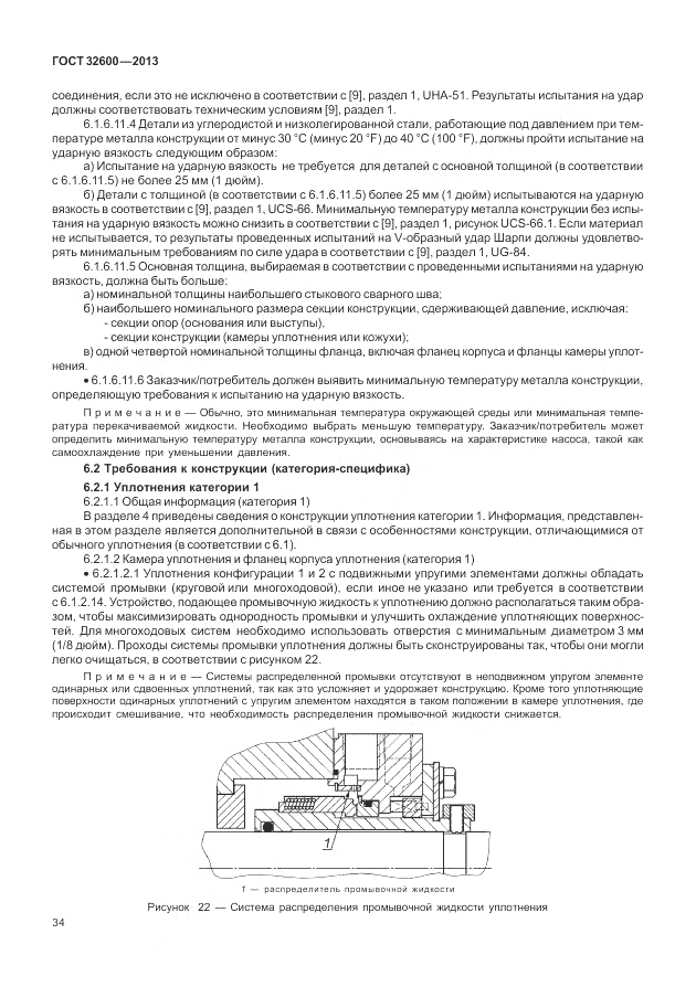 ГОСТ 32600-2013, страница 42