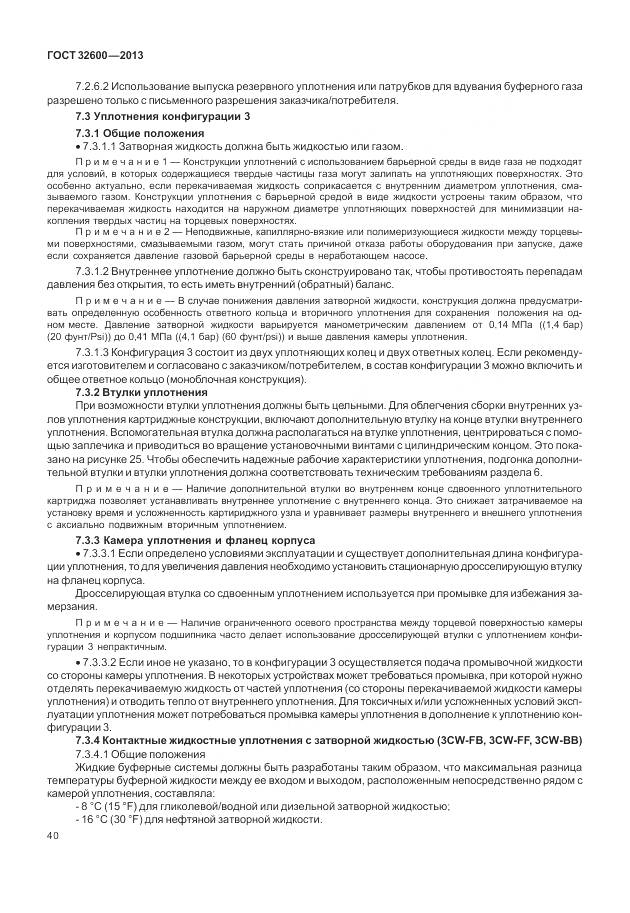 ГОСТ 32600-2013, страница 48