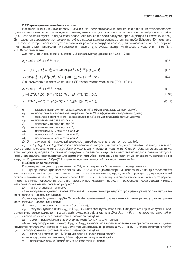 ГОСТ 32601-2013, страница 117