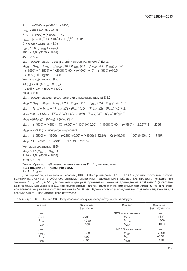 ГОСТ 32601-2013, страница 123