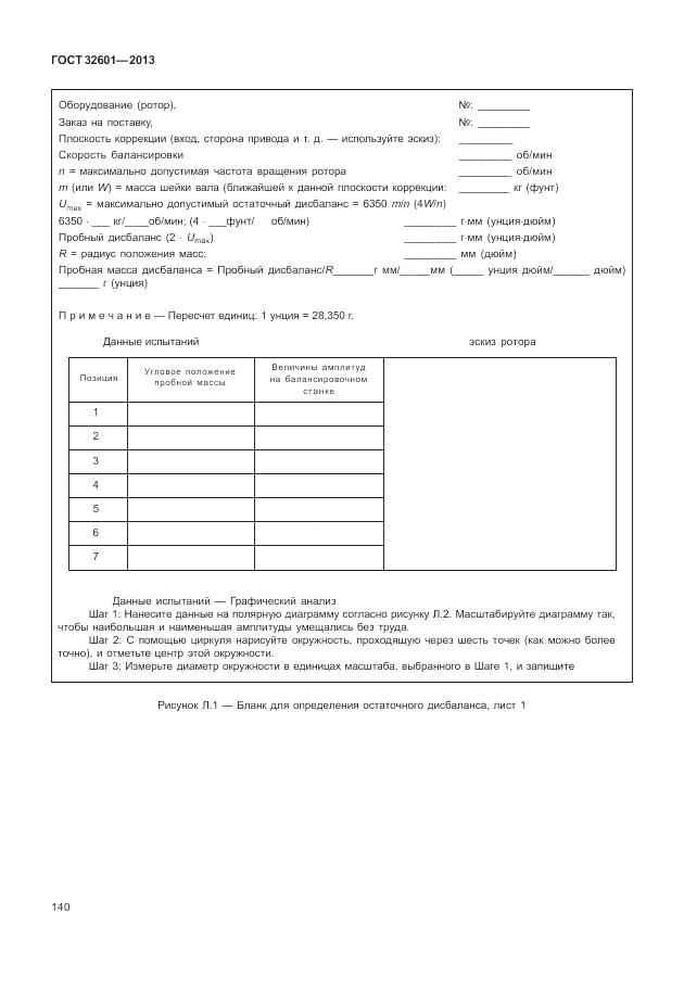 ГОСТ 32601-2013, страница 146