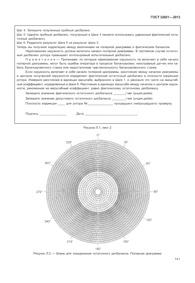 ГОСТ 32601-2013, страница 147