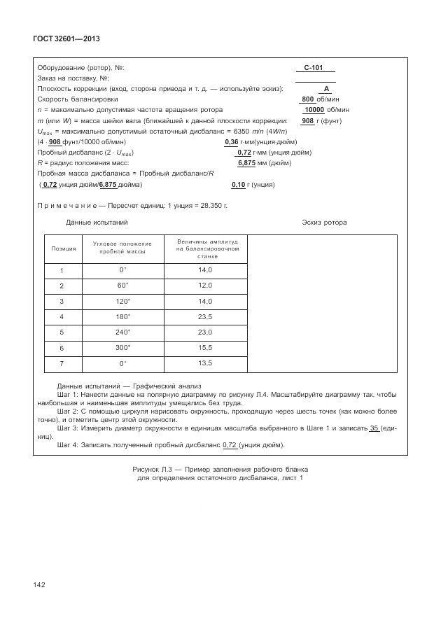 ГОСТ 32601-2013, страница 148