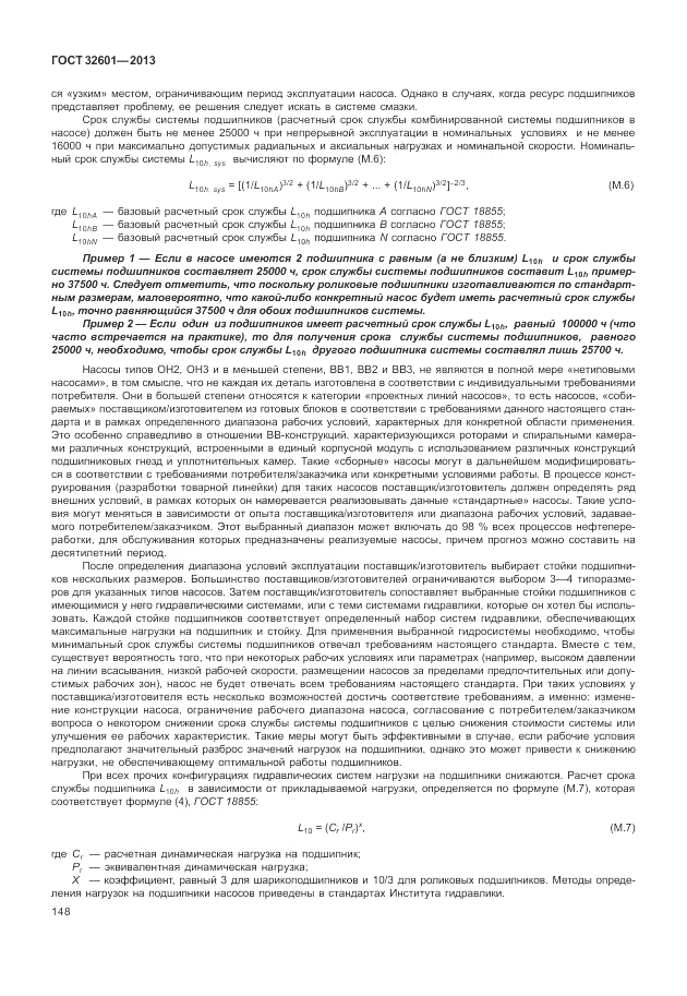 ГОСТ 32601-2013, страница 154