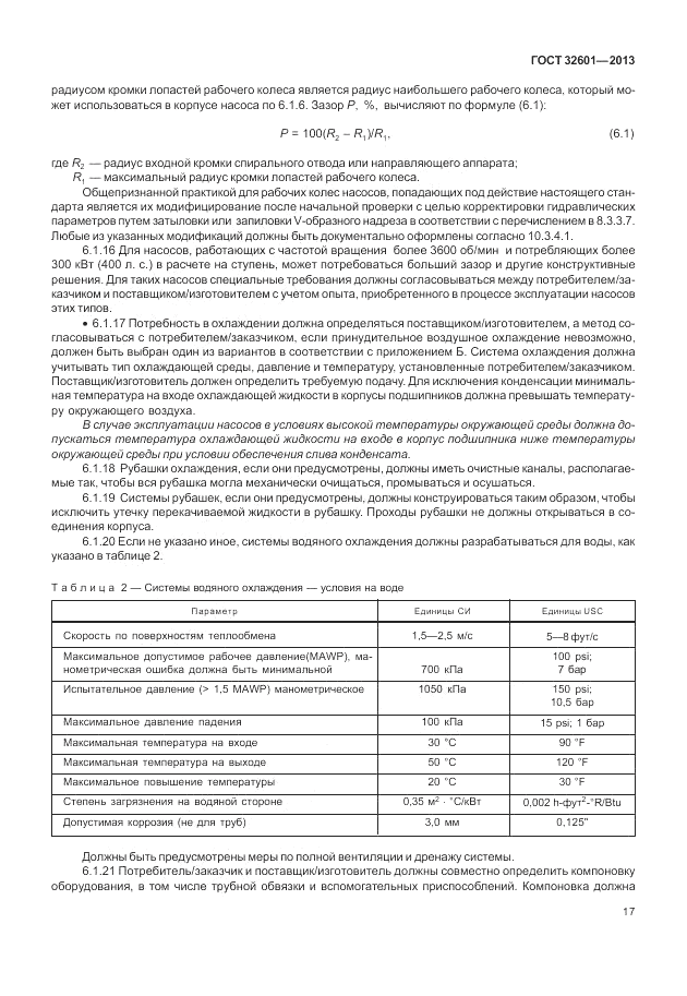 ГОСТ 32601-2013, страница 23