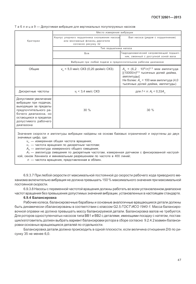 ГОСТ 32601-2013, страница 53