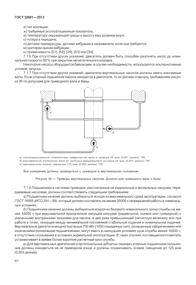 ГОСТ 32601-2013, страница 66