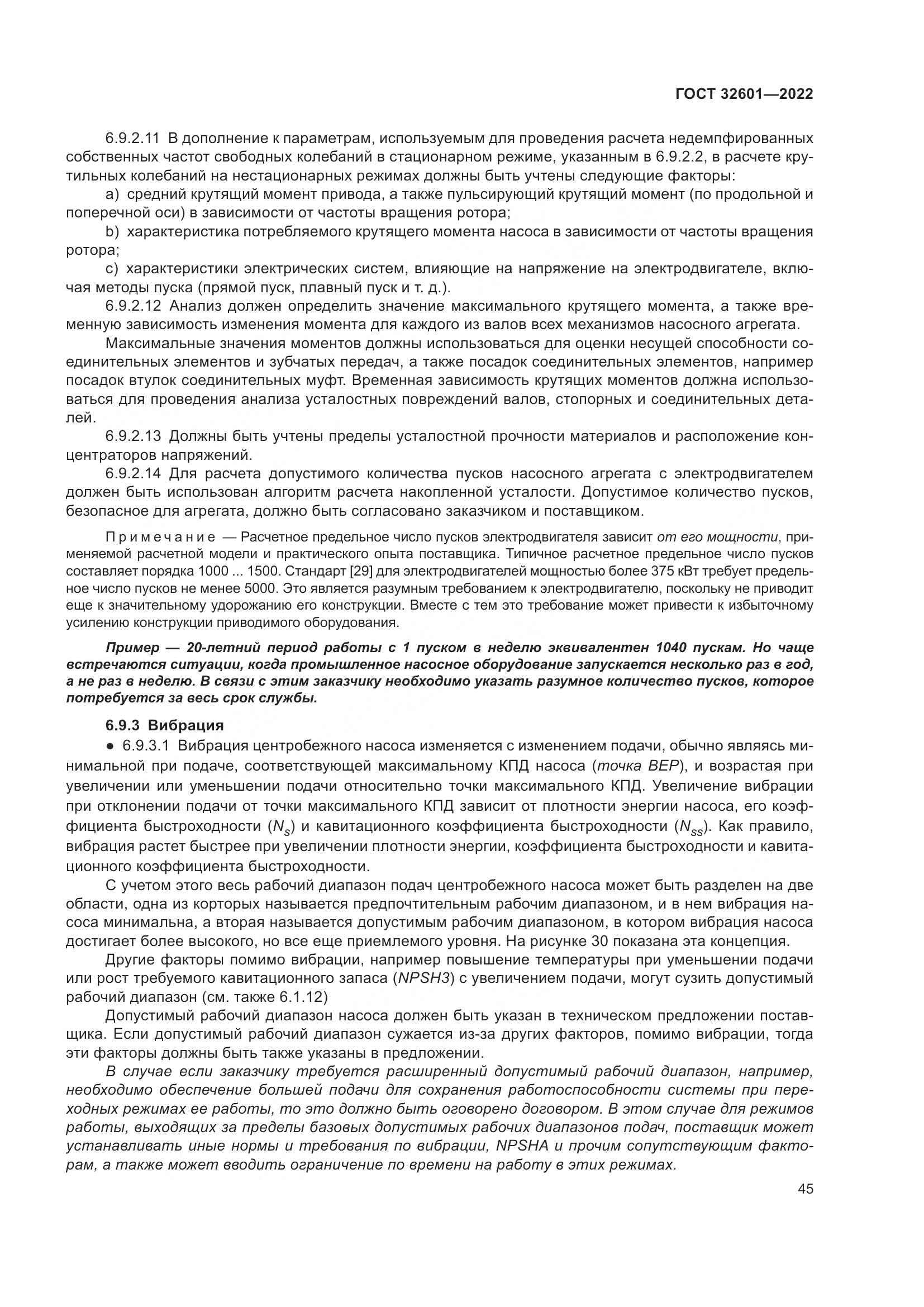 ГОСТ 32601-2022, страница 52