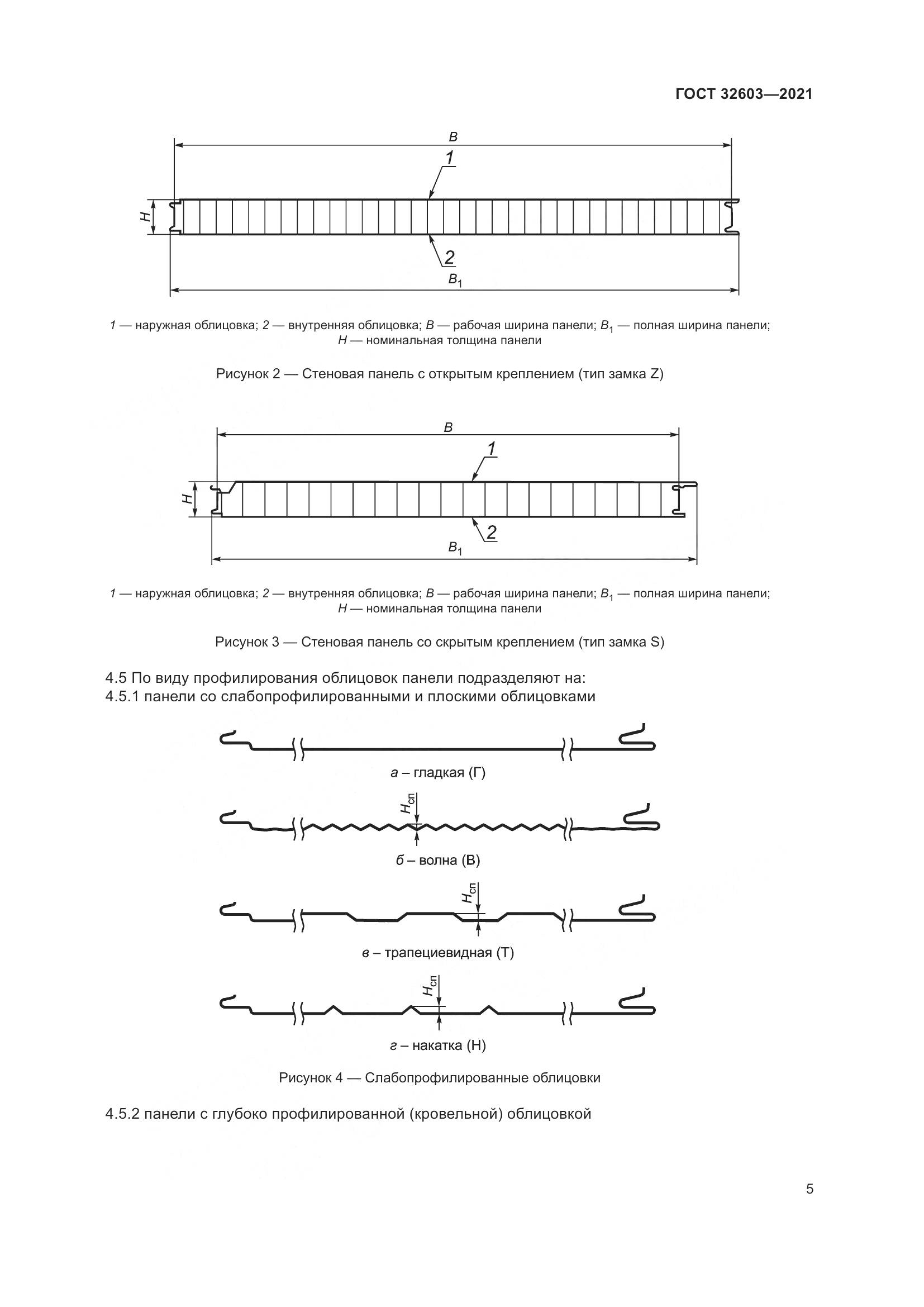 ГОСТ 32603-2021, страница 11