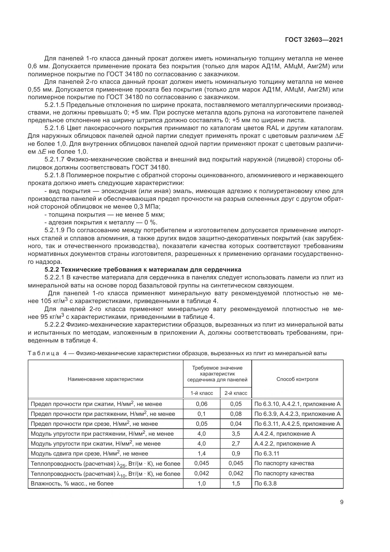 ГОСТ 32603-2021, страница 15