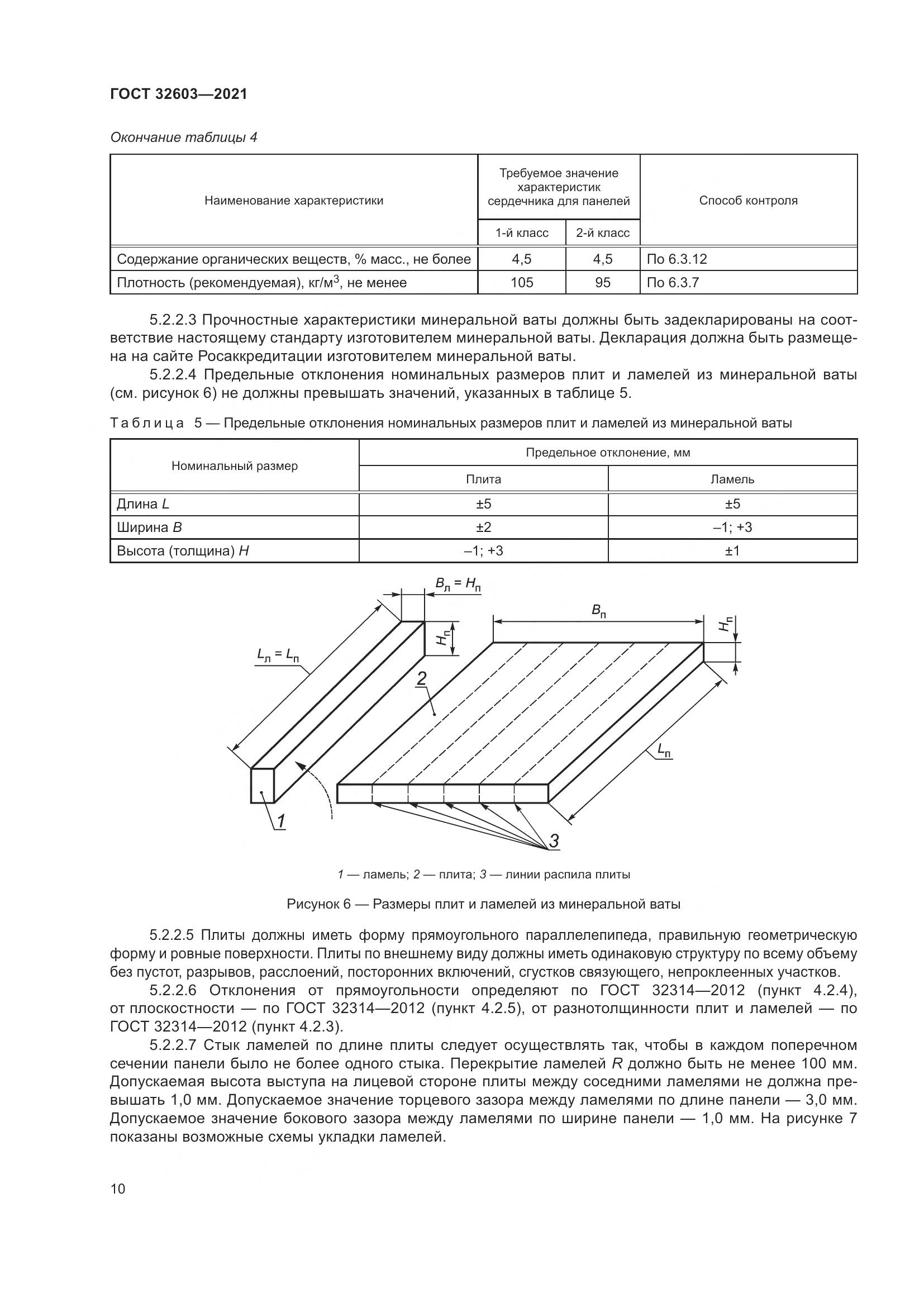 ГОСТ 32603-2021, страница 16