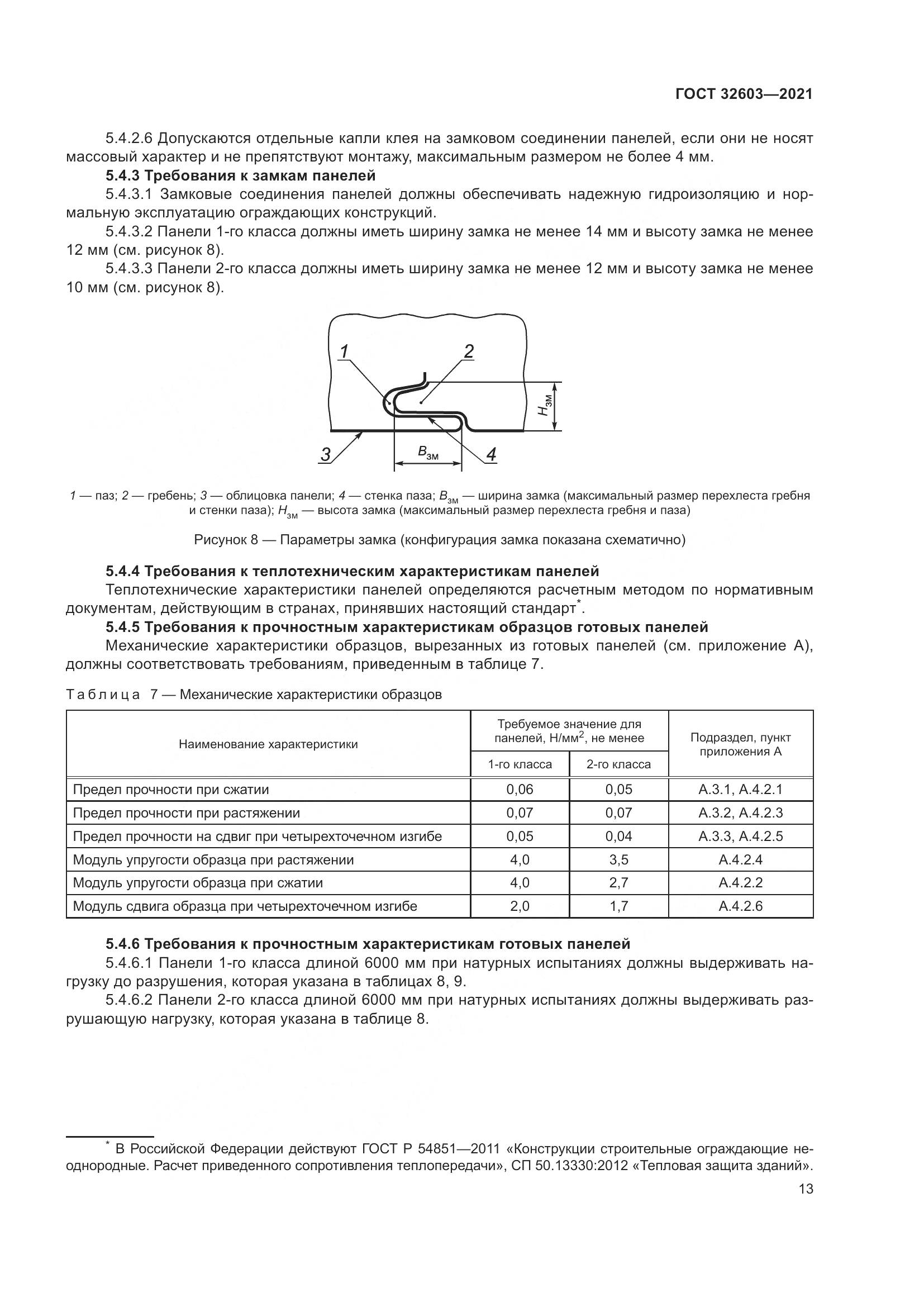 ГОСТ 32603-2021, страница 19