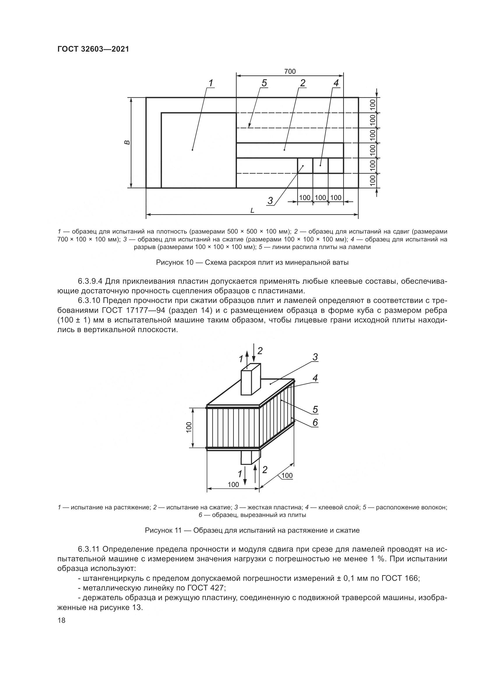 ГОСТ 32603-2021, страница 24