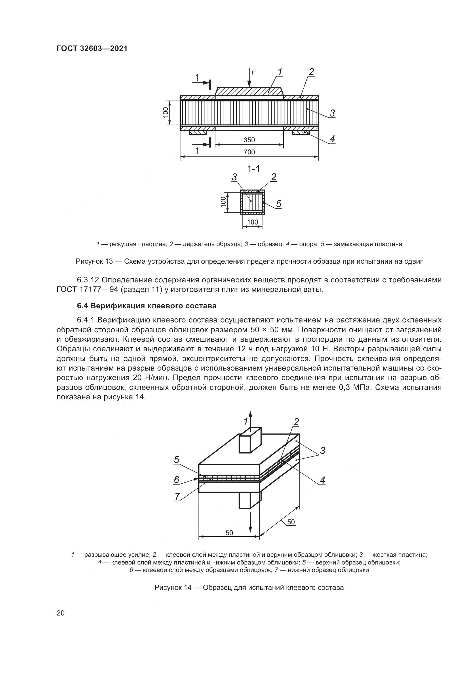 ГОСТ 32603-2021, страница 26