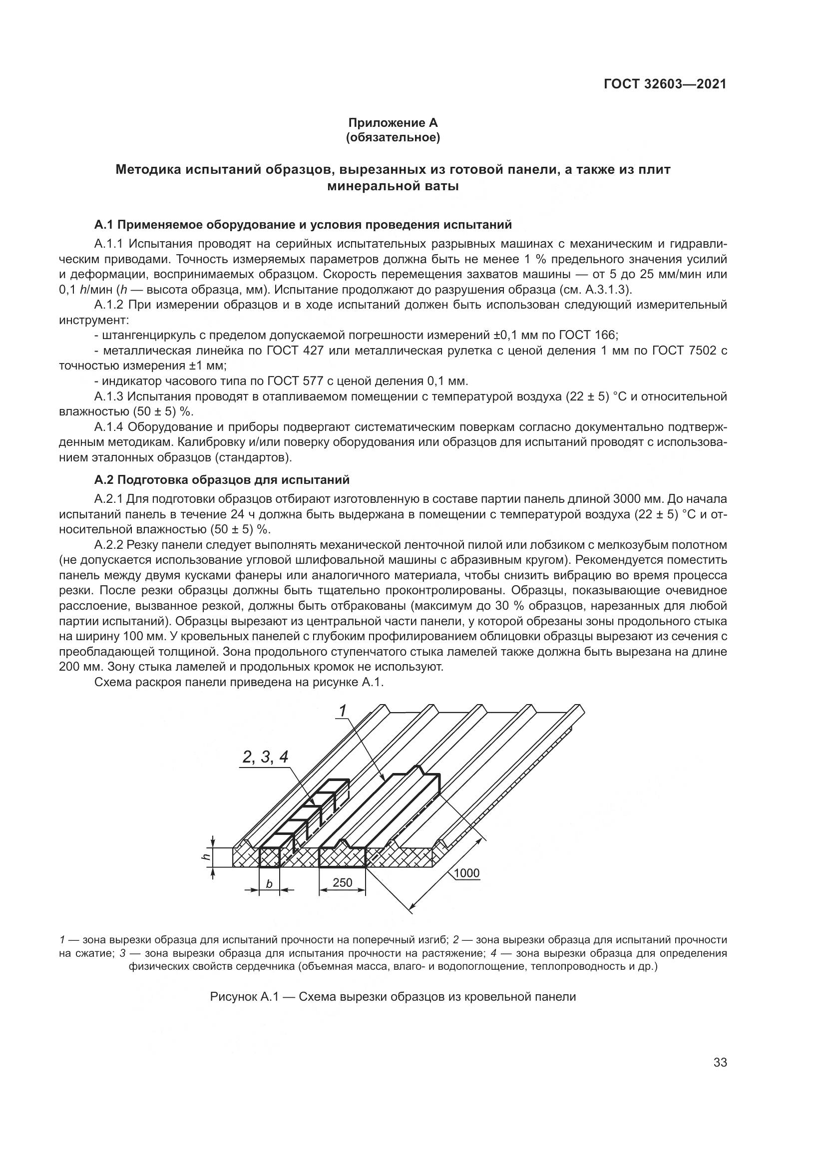 ГОСТ 32603-2021, страница 39