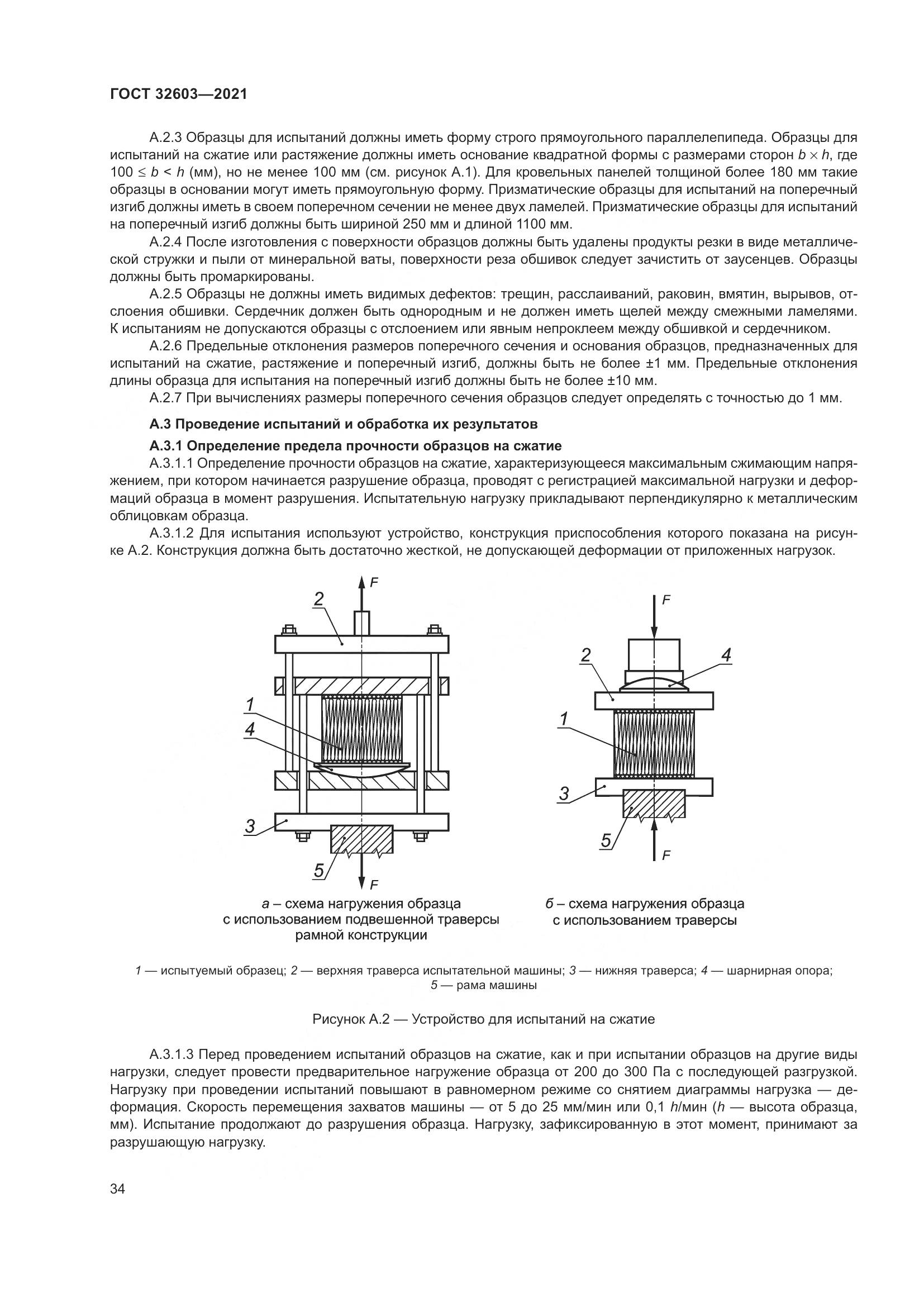 ГОСТ 32603-2021, страница 40