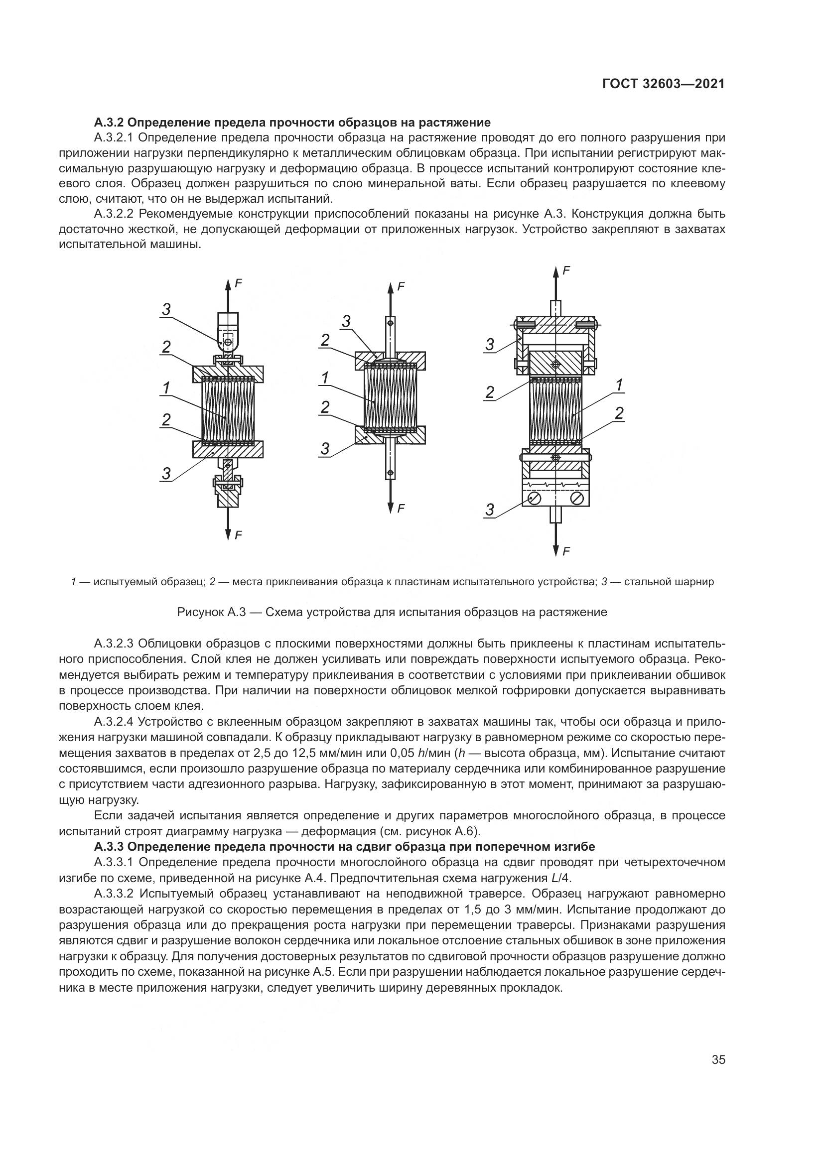 ГОСТ 32603-2021, страница 41