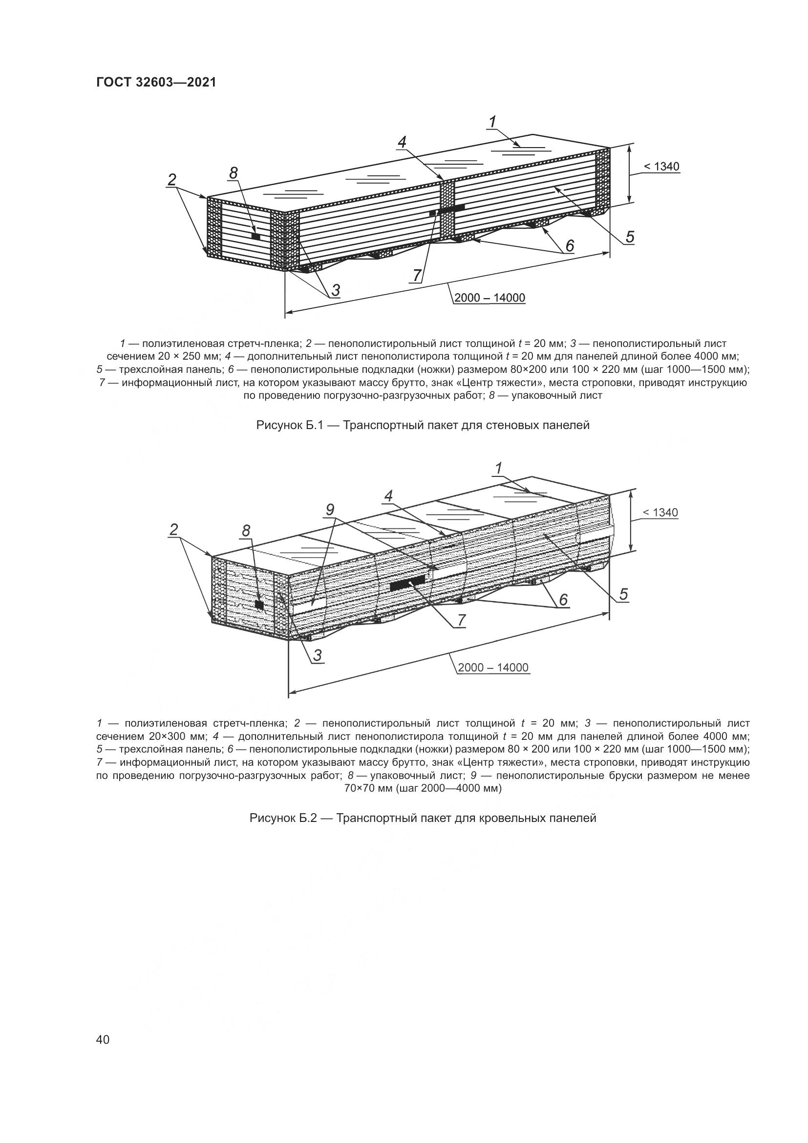 ГОСТ 32603-2021, страница 46
