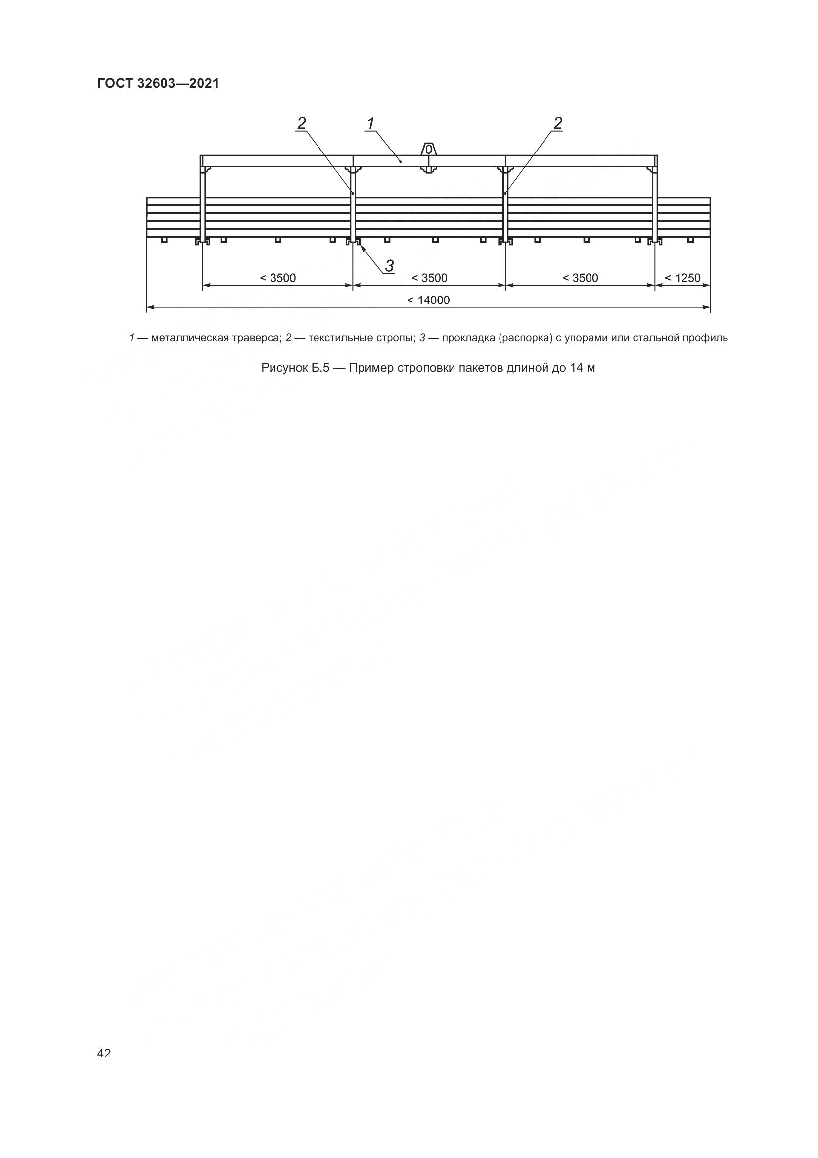 ГОСТ 32603-2021, страница 48