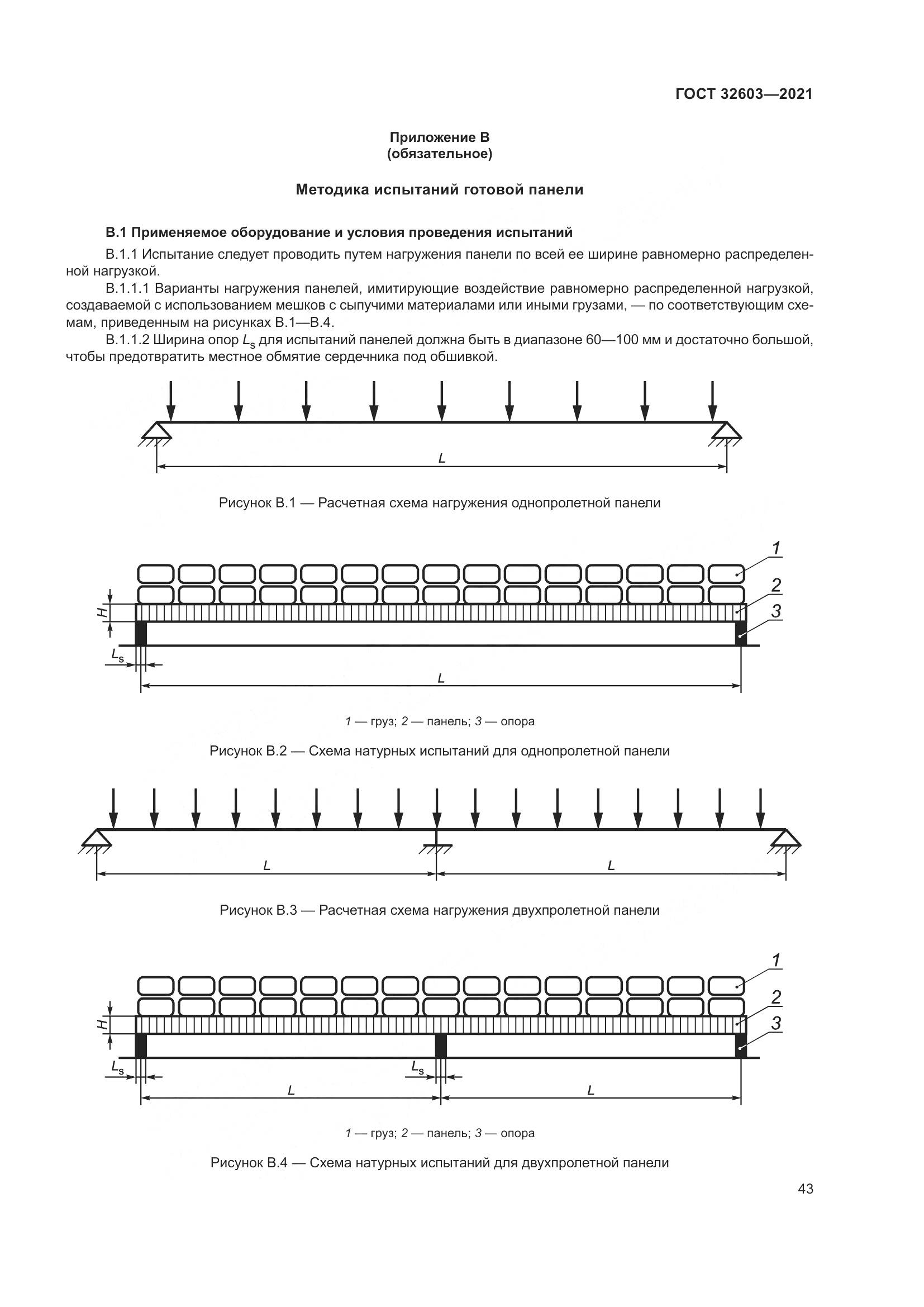 ГОСТ 32603-2021, страница 49