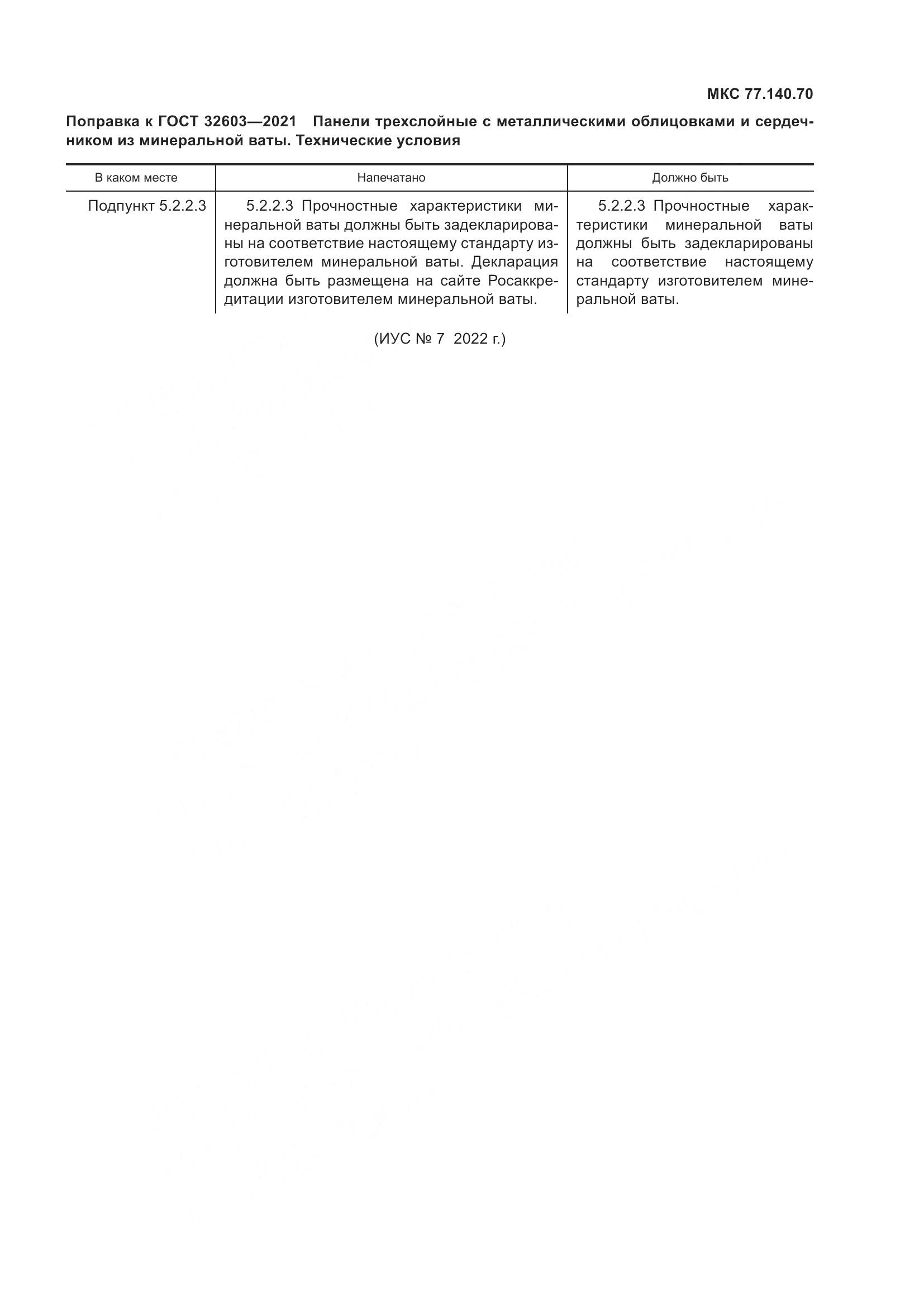 ГОСТ 32603-2021, страница 5