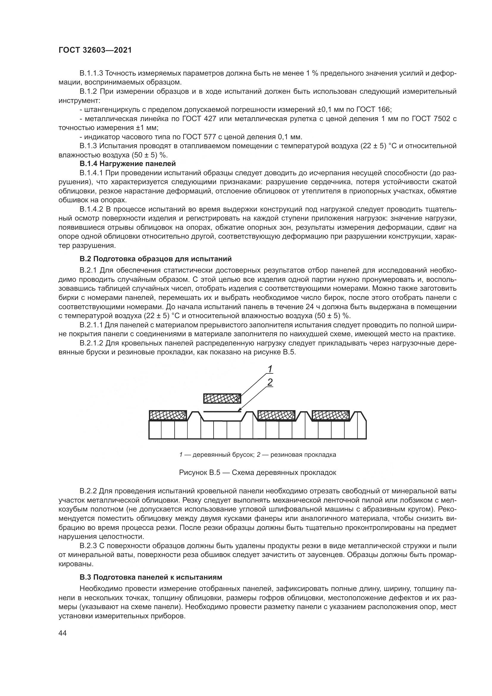 ГОСТ 32603-2021, страница 50