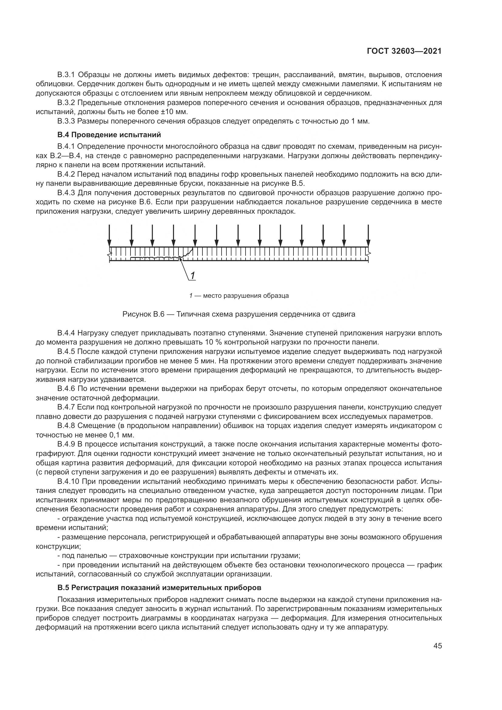 ГОСТ 32603-2021, страница 51