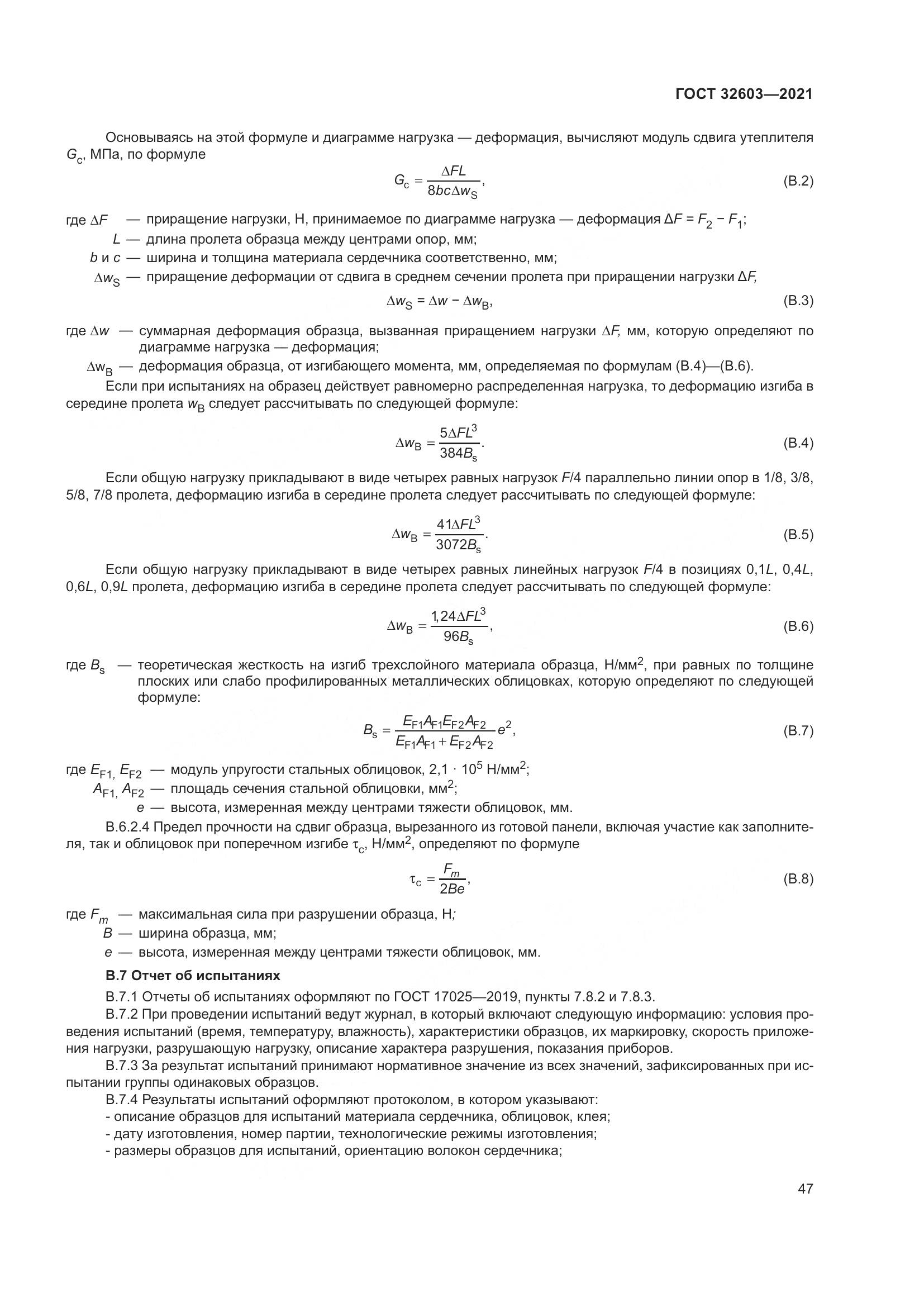 ГОСТ 32603-2021, страница 53