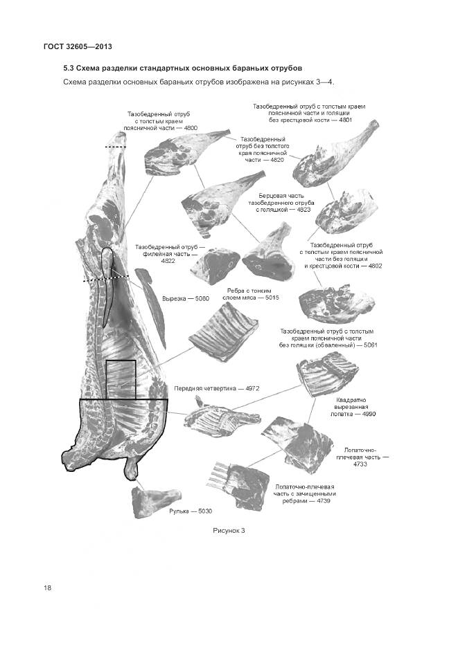 ГОСТ 32605-2013, страница 24