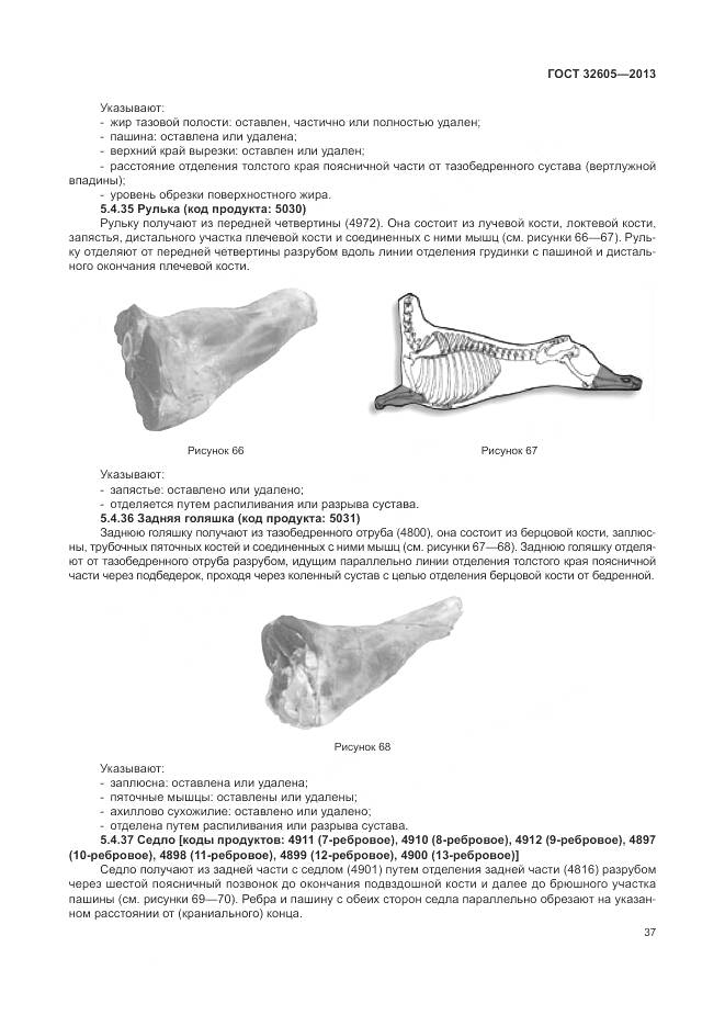 ГОСТ 32605-2013, страница 43
