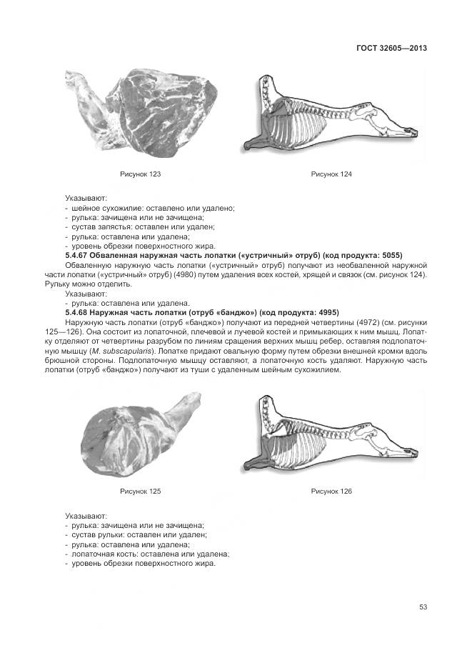 ГОСТ 32605-2013, страница 59