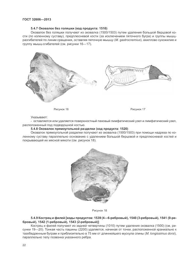 ГОСТ 32606-2013, страница 28