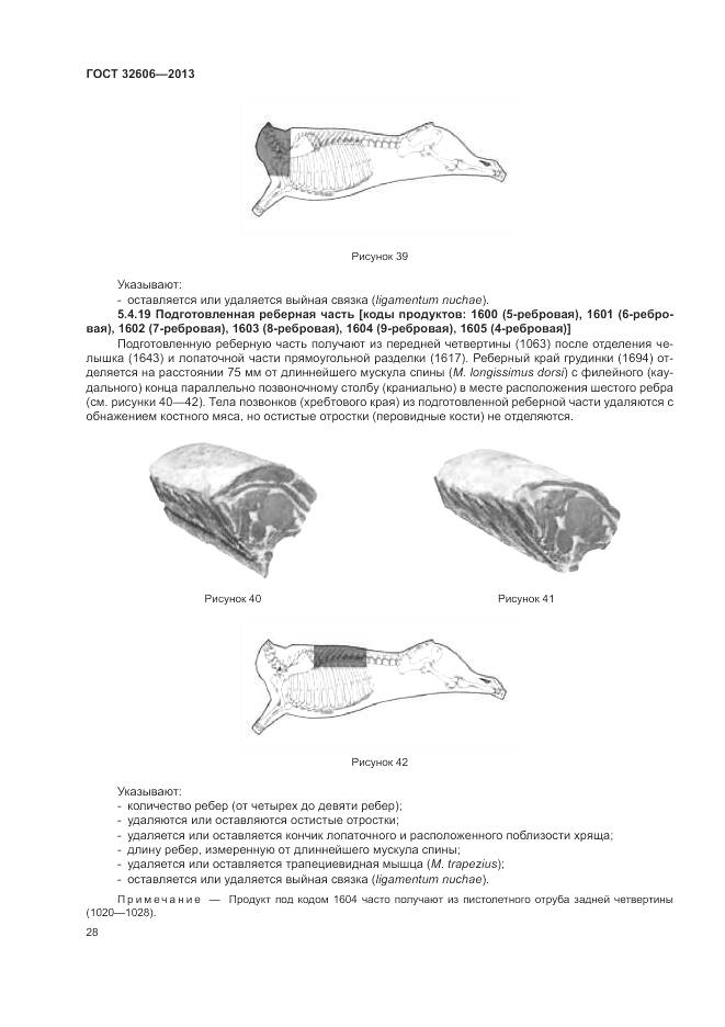 ГОСТ 32606-2013, страница 34