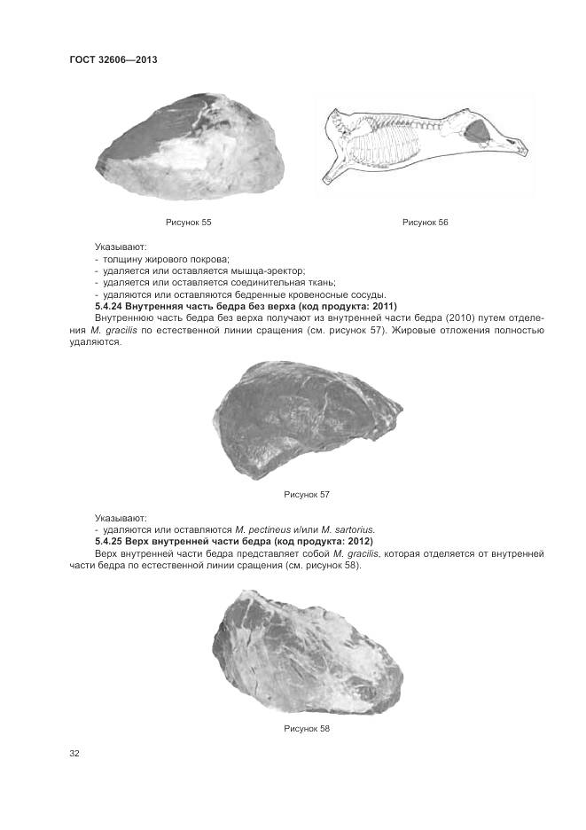 ГОСТ 32606-2013, страница 38