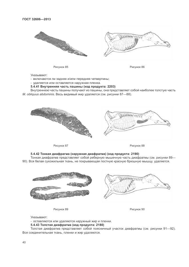 ГОСТ 32606-2013, страница 46