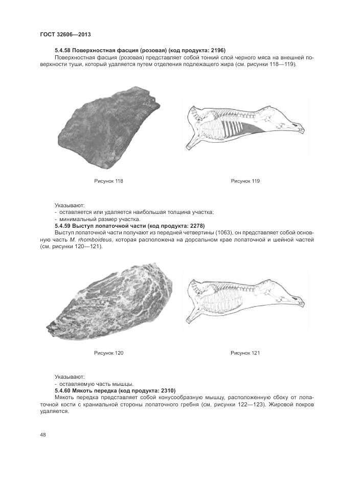 ГОСТ 32606-2013, страница 54
