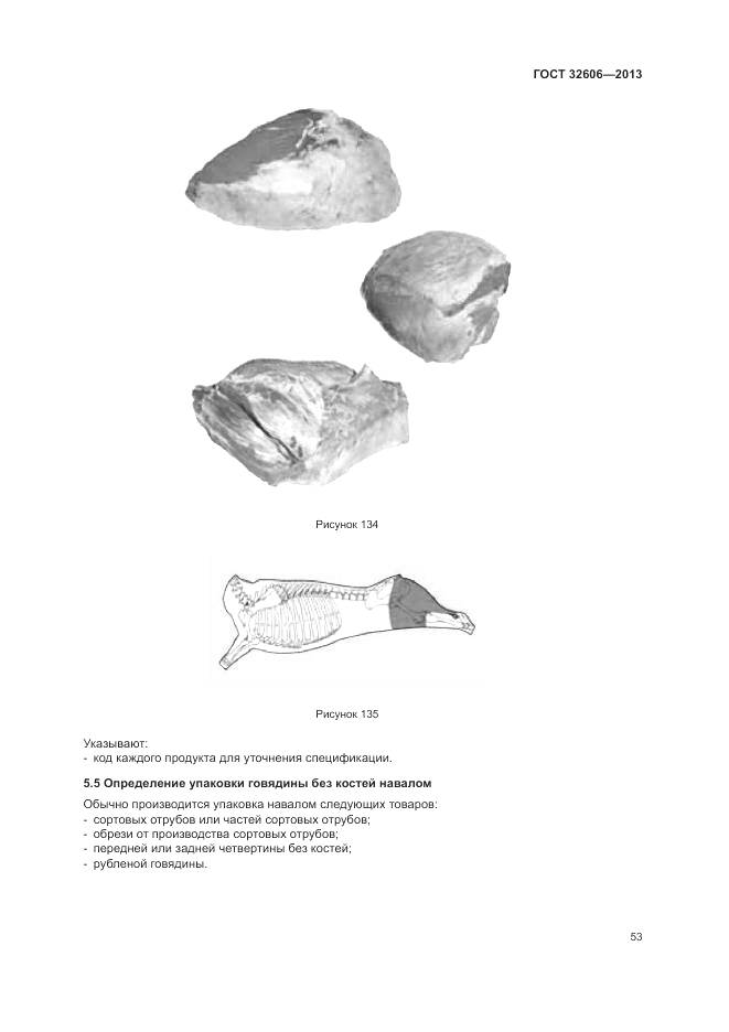 ГОСТ 32606-2013, страница 59