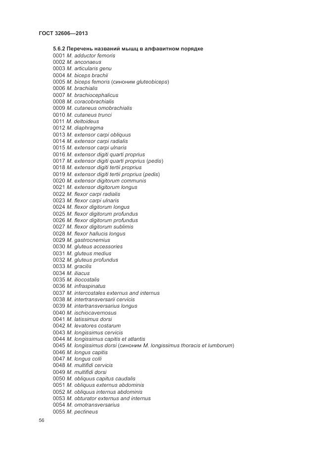 ГОСТ 32606-2013, страница 62