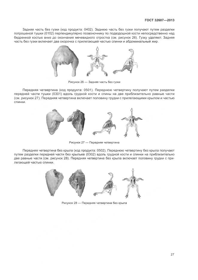 ГОСТ 32607-2013, страница 33