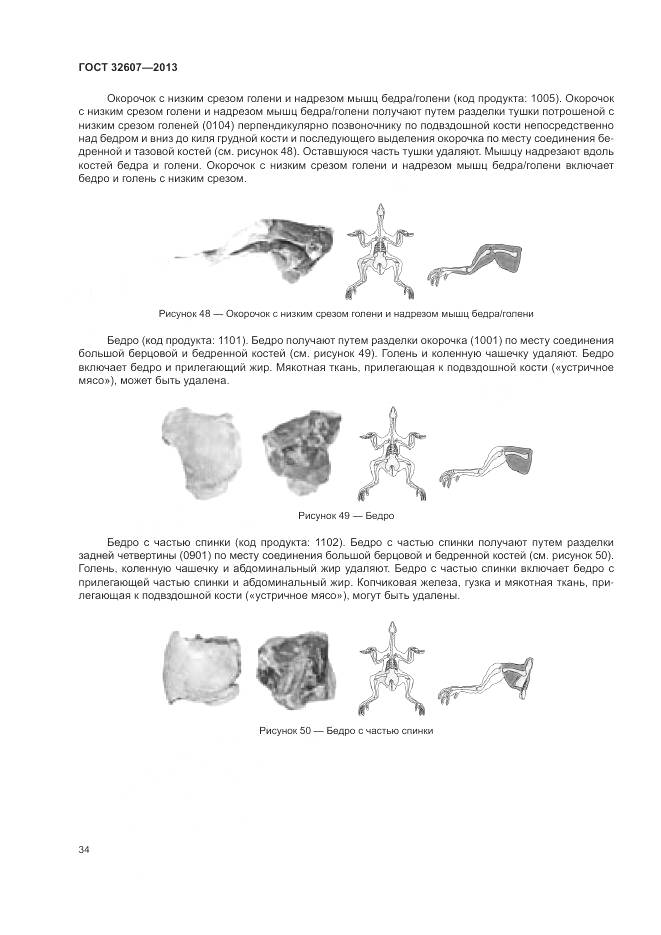 ГОСТ 32607-2013, страница 40