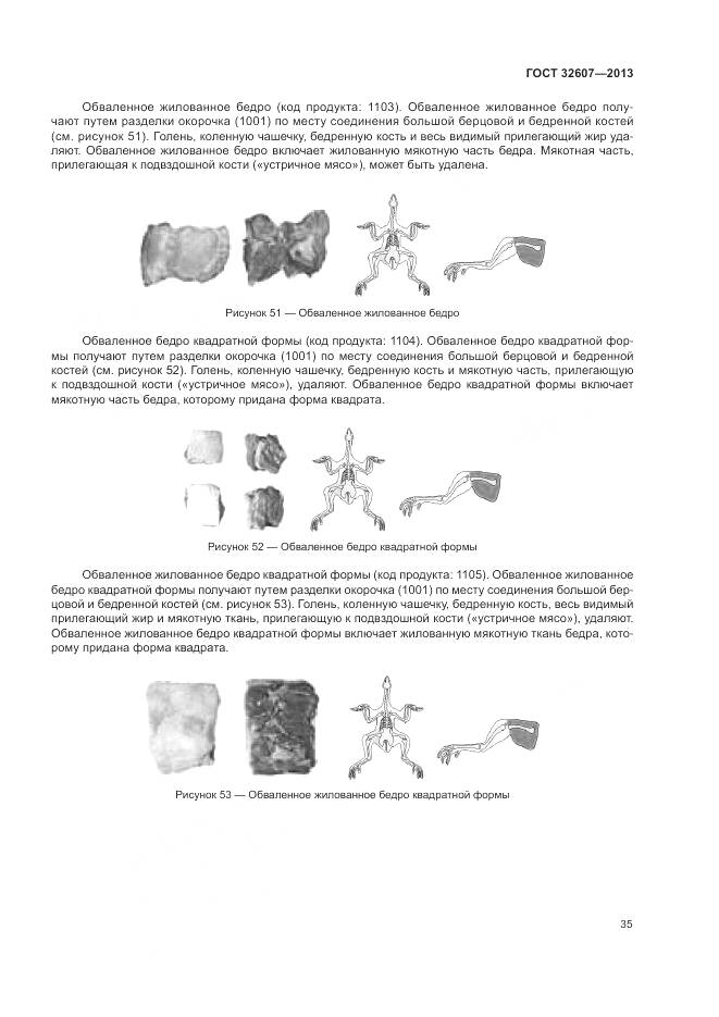 ГОСТ 32607-2013, страница 41