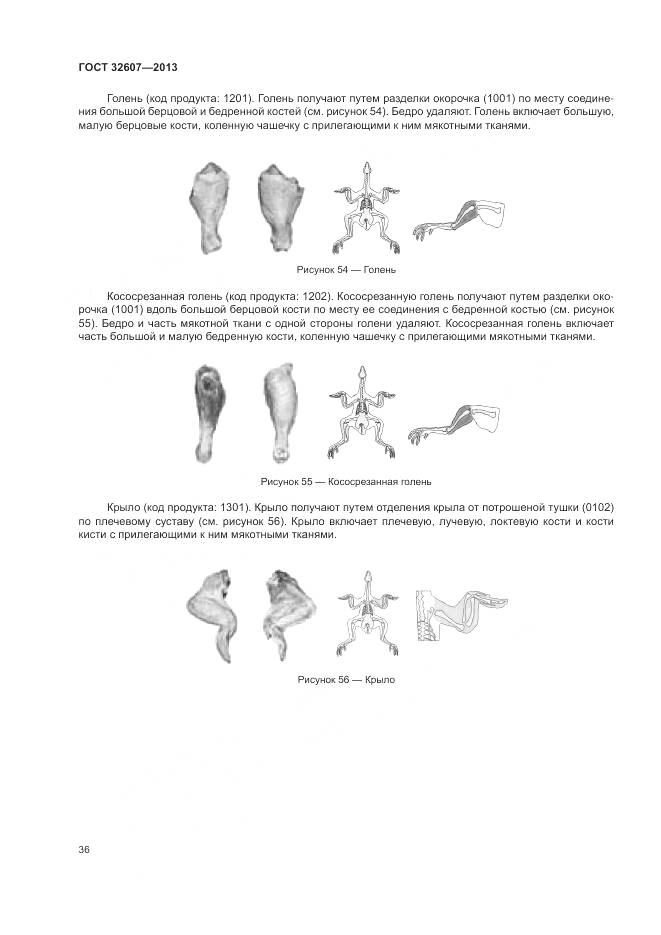 ГОСТ 32607-2013, страница 42