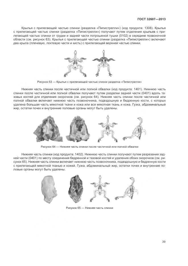 ГОСТ 32607-2013, страница 45
