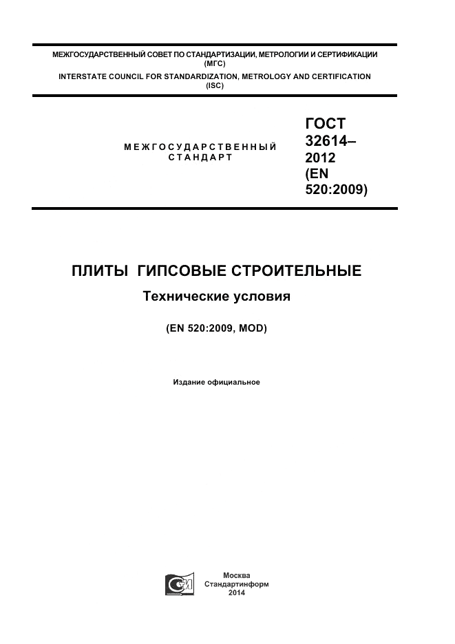 ГОСТ 32614-2012, страница 1