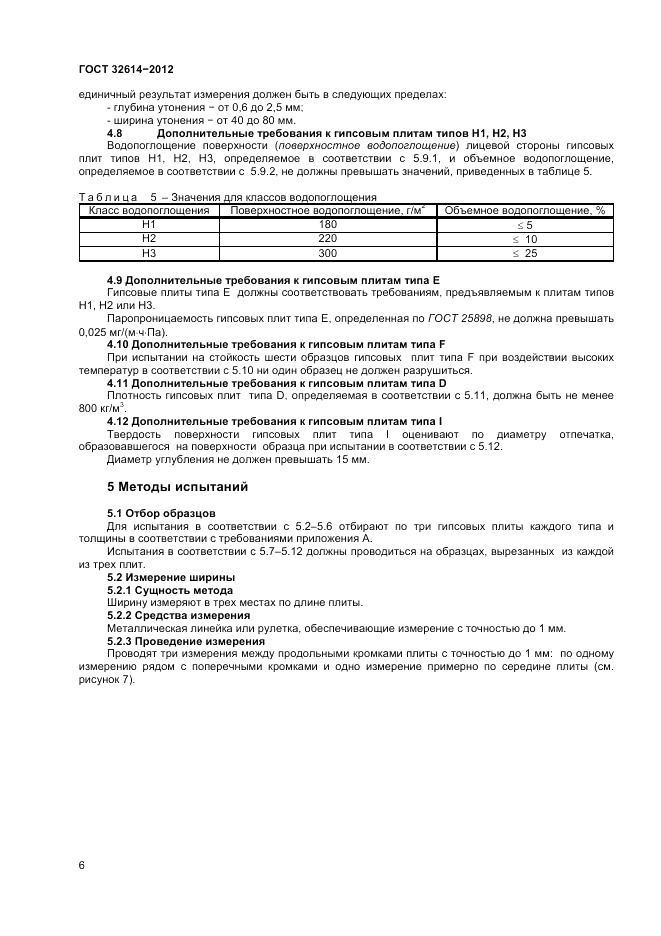 ГОСТ 32614-2012, страница 10
